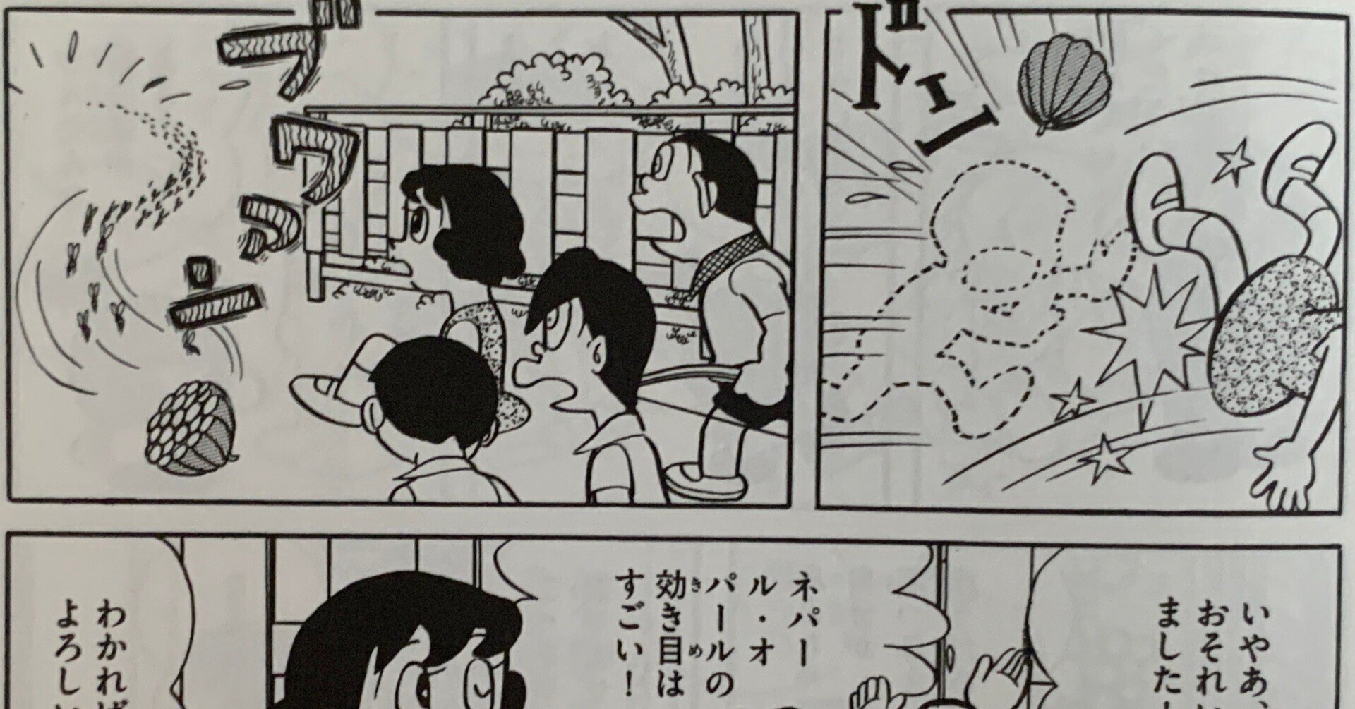 透明になるのも楽じゃない ネパール オパール 透明人間現る現る 藤子fノート Note 透明になるのも楽じゃない ネパール オパール 透明人間現る現る 藤子fノート Note