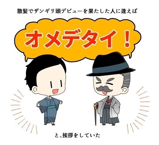 明治ゆるふわストヲリイ ザンギリ頭誕生編 Shou Note 明治ゆるふわストヲリイ ザンギリ頭誕生編 Shou Note