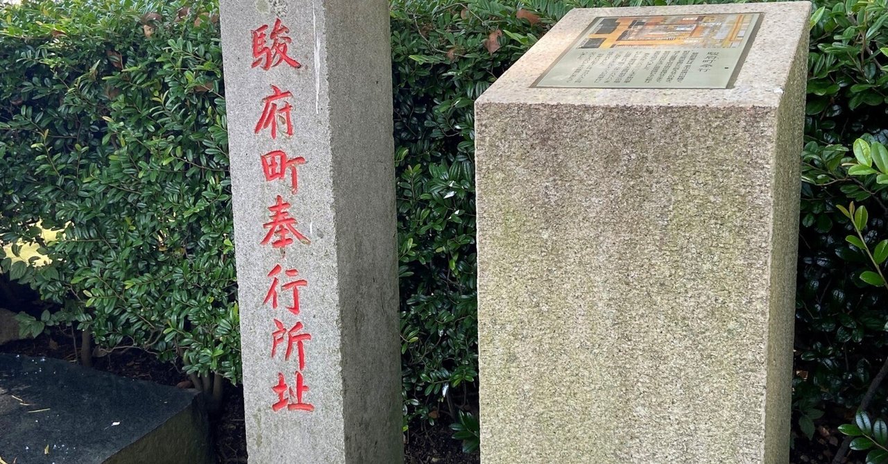 連載~静岡の歴史を学ぼう153】Sumpu-machi Bugyo-sho (Sumpu 連載~静岡の歴史を学ぼう153】Sumpu-machi Bugyo-sho (Sumpu