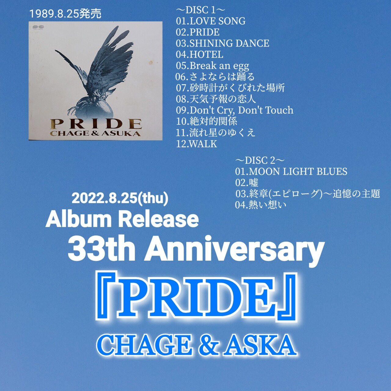 hashihide様　CHAGE and ASKA 25周年記念完全限定 hashihide様 CHAGE and ASKA 25周年記念完全限定