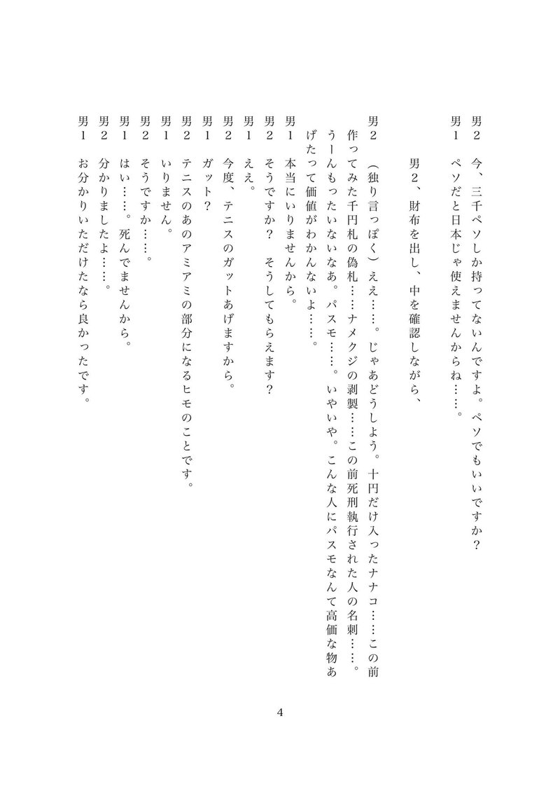 習作コント 44 バス停前 伊吹 一 Note