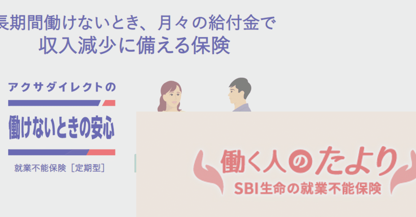 就業不能で「アクサダイレクト」と「SBI生命」を比較してみると・・・｜岡田 真治／FP