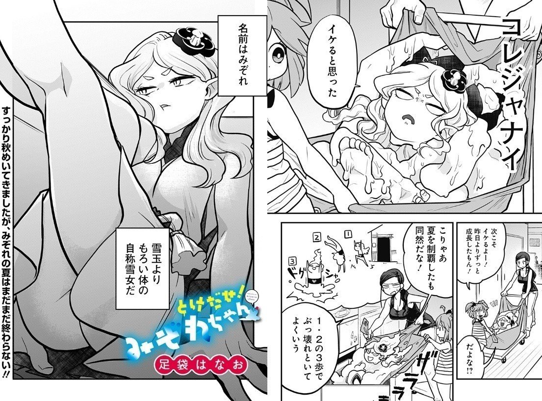 とけだせ みぞれちゃん2話レビュー 峰岸ゆう Note とけだせ みぞれちゃん2話レビュー 峰岸ゆう Note