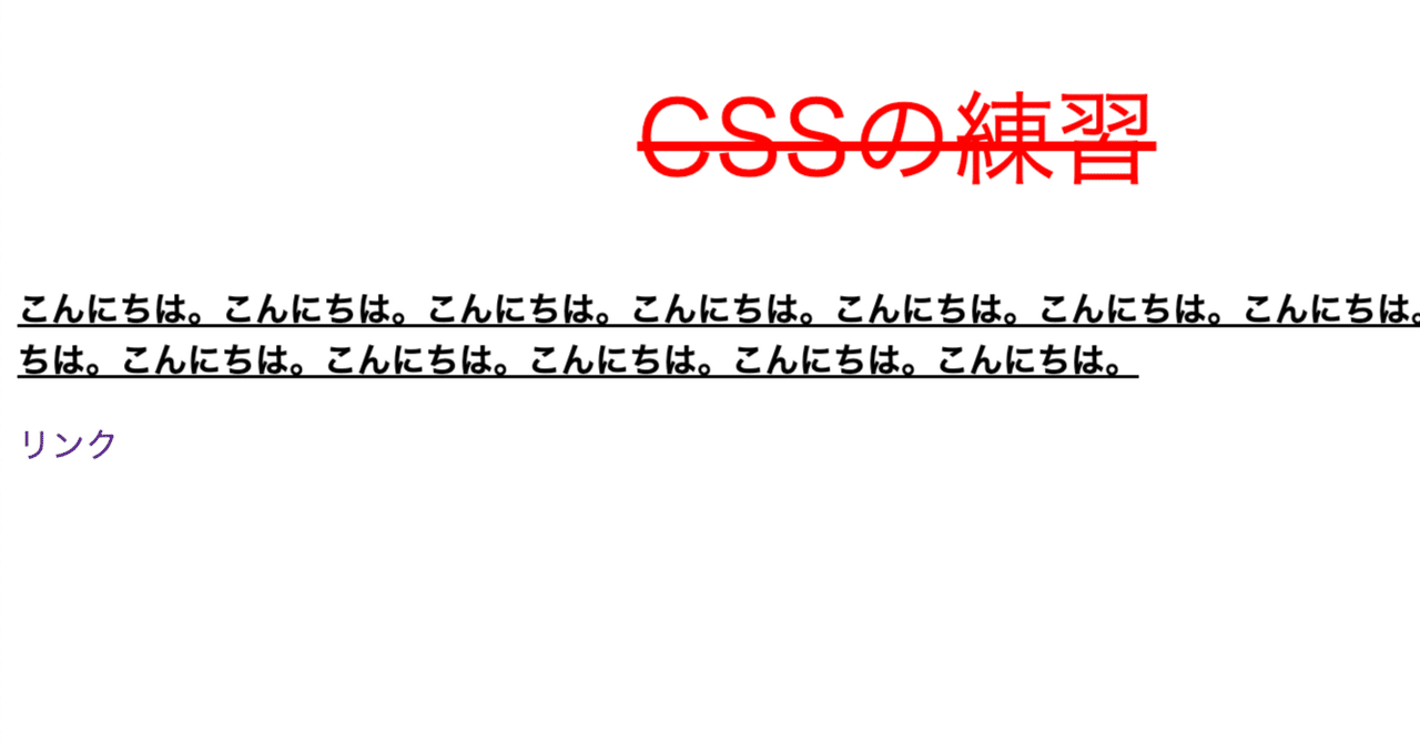 textdecoration（CSS）で打ち消し線、下線、下線を消す｜supi**
