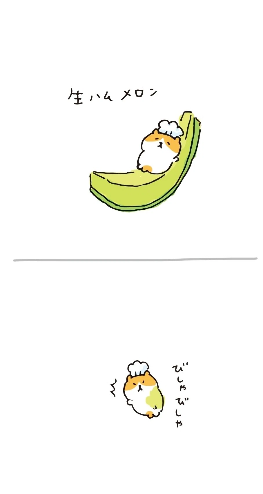 生ハムメロンこちらです🍈｜植月えみり