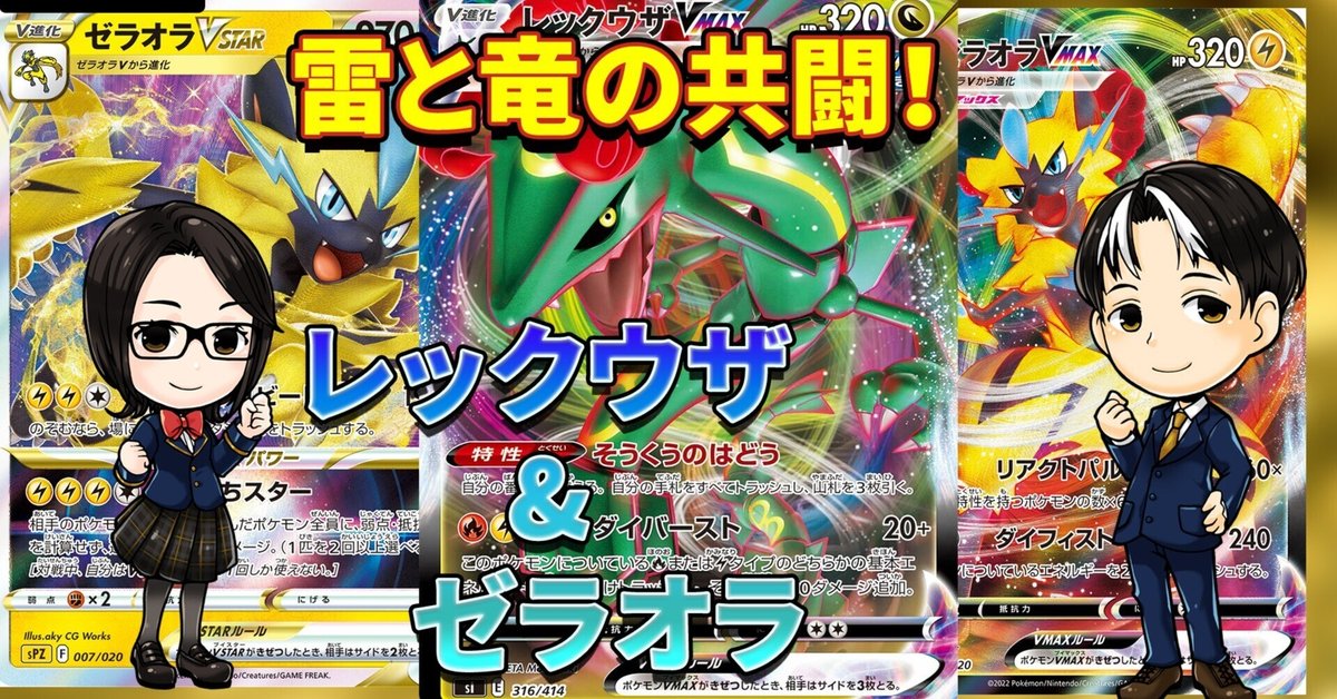 ガチ構築 ゼラオラレックウザ レックウザGX+ゼラオラGXデッキ』解説【ポケモンカード｜SM