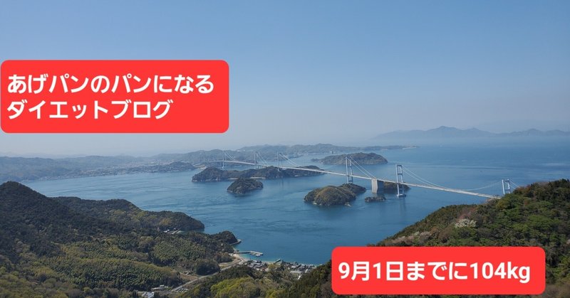 2022年8月25日膝の爆弾爆発！？〜あげパンからパンになる〜  