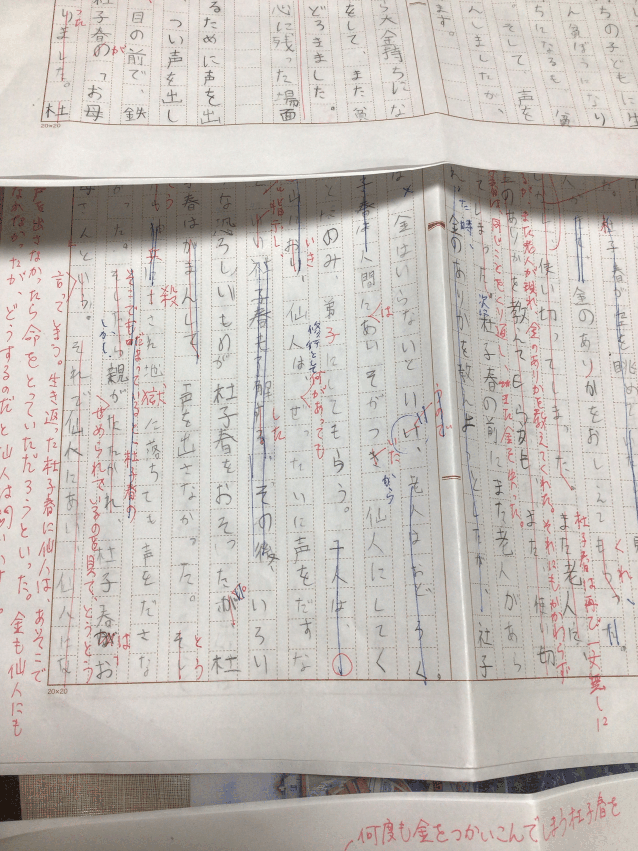 夏休み最後の日 杜子春 の読書感想文 その後 パッパルデッレ Note 夏休み最後の日 杜子春 の読書感想文 その後 パッパルデッレ Note