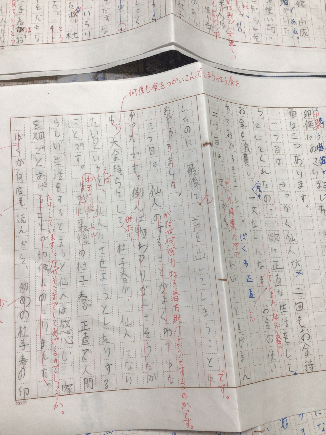 夏休み最後の日 杜子春 の読書感想文 その後 パッパルデッレ Note 夏休み最後の日 杜子春 の読書感想文 その後 パッパルデッレ Note