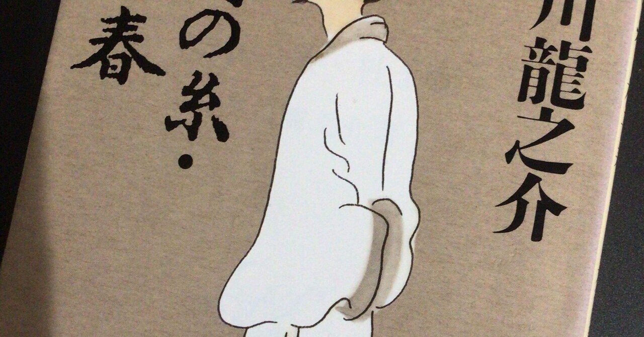 夏休み最後の日 杜子春 の読書感想文 その後 パッパルデッレ Note