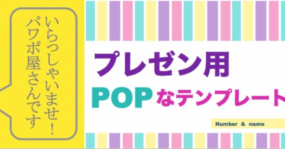 パワーポイント用 ポップなテンプレートができました サンブンノイチ Note