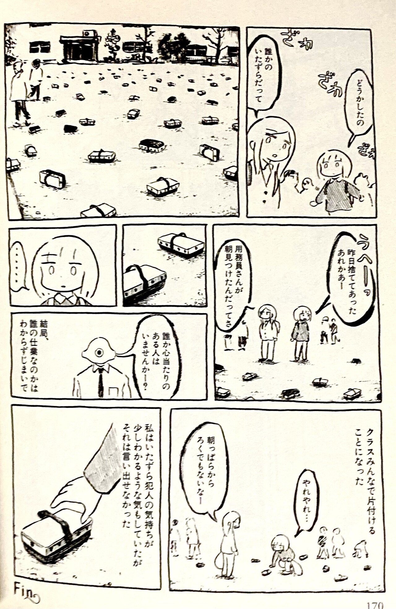 panpanya 『枕魚』 ： 失われていくもの・ 顧みられないもの