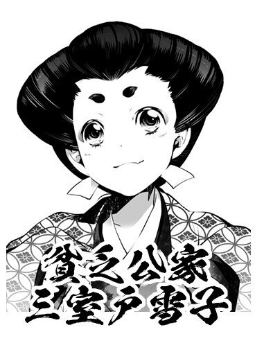 天下繚乱 蒼穹無限 その世界 小太刀右京 Note