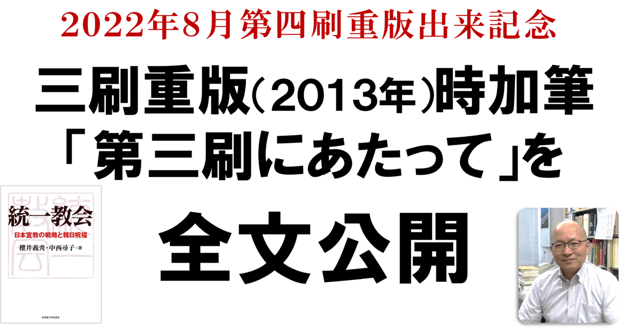 統一教会 ― 日本宣教の戦略と韓日祝福 | 北海道大学出版会