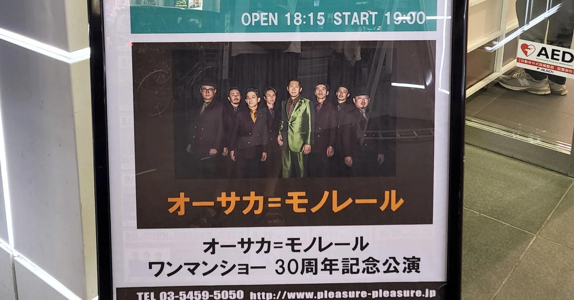 オーサカ＝モノレール@渋谷プレジャープレジャー｜内本順一