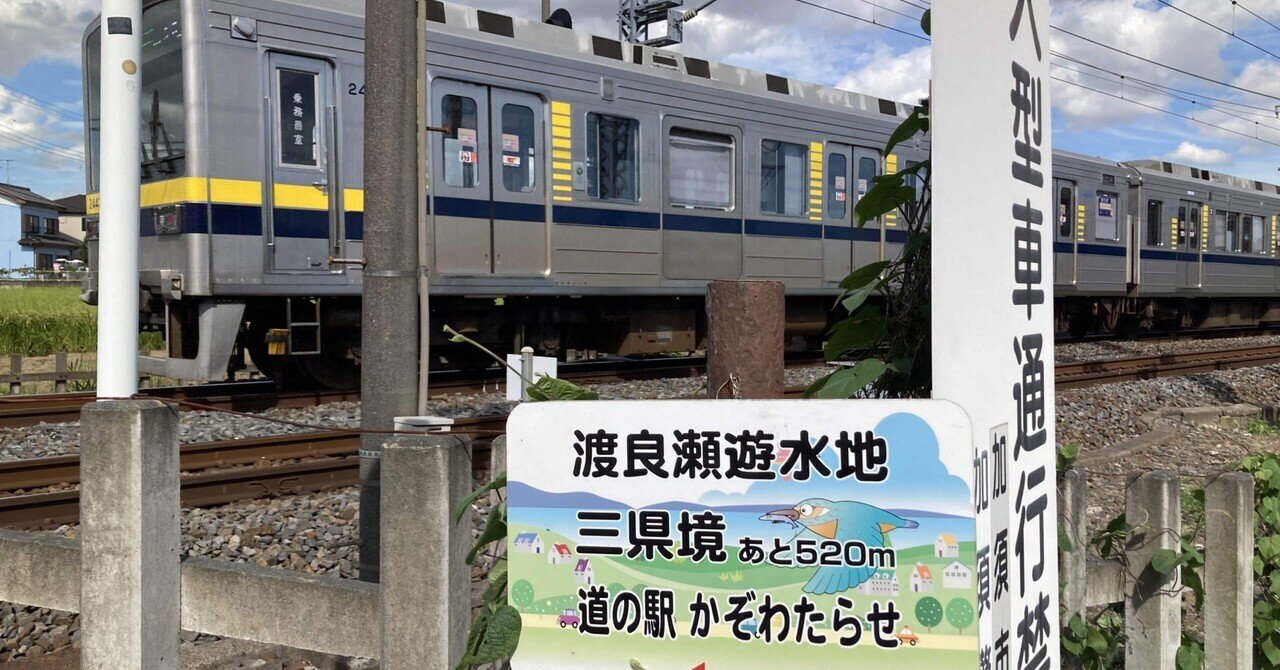第５弾 休日おでかけパスで行く 真夏の北関東で３つのパワースポット満喫旅 Nambuline Love Note