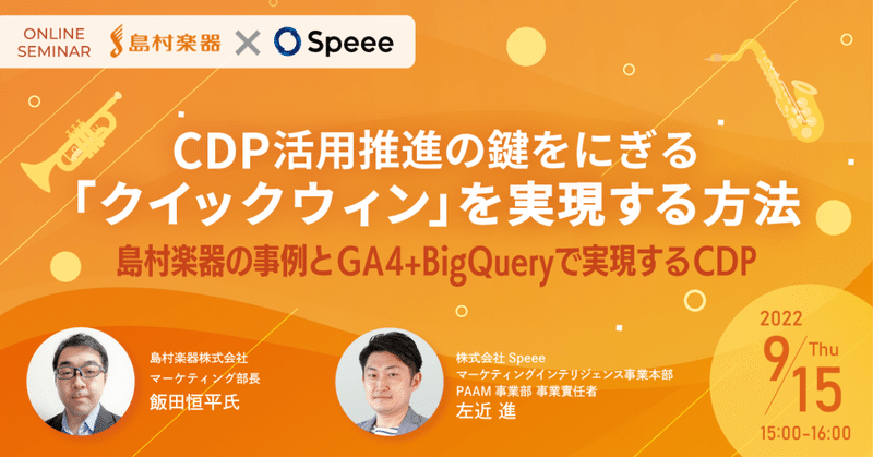 BigQueryによるCDP（Customer data platform）
