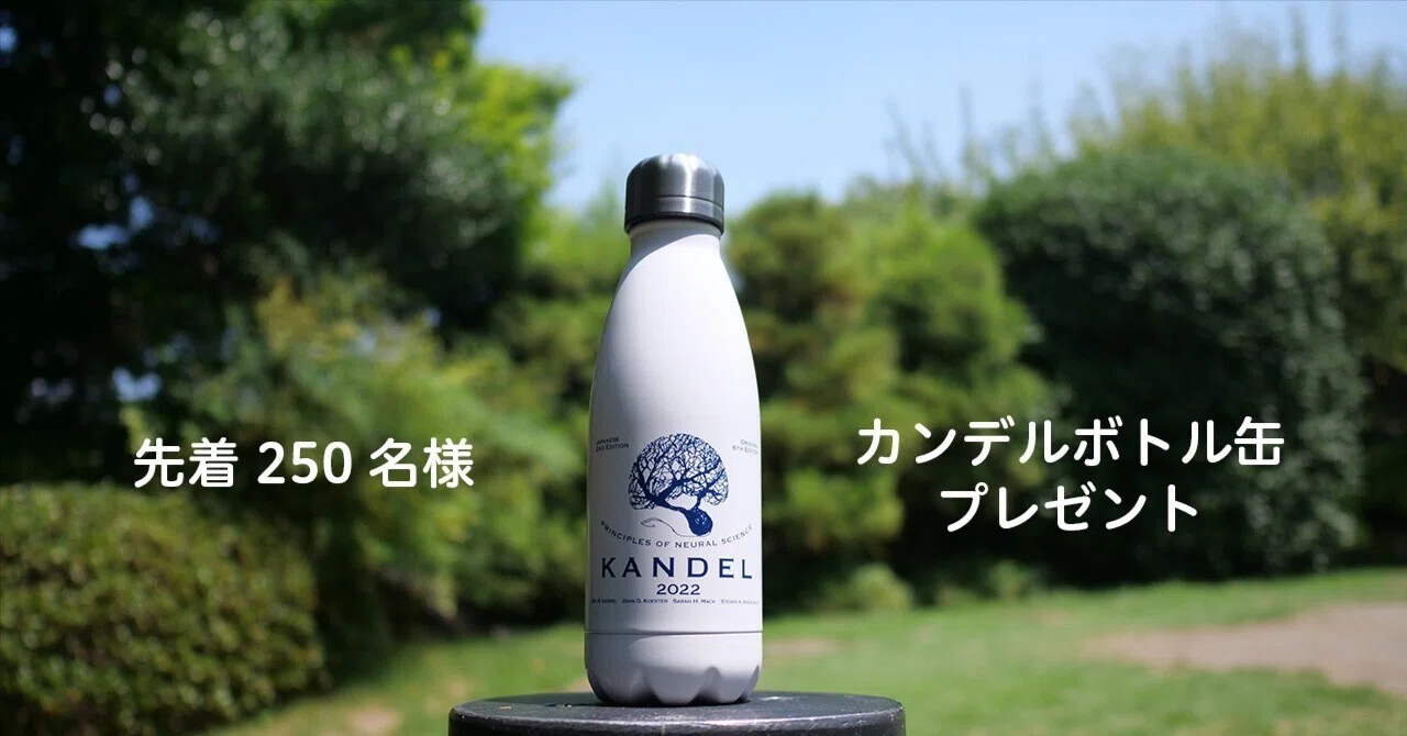 カンデルボトル缶」プレゼントキャンペーン｜MEDSiの生命科学系書籍