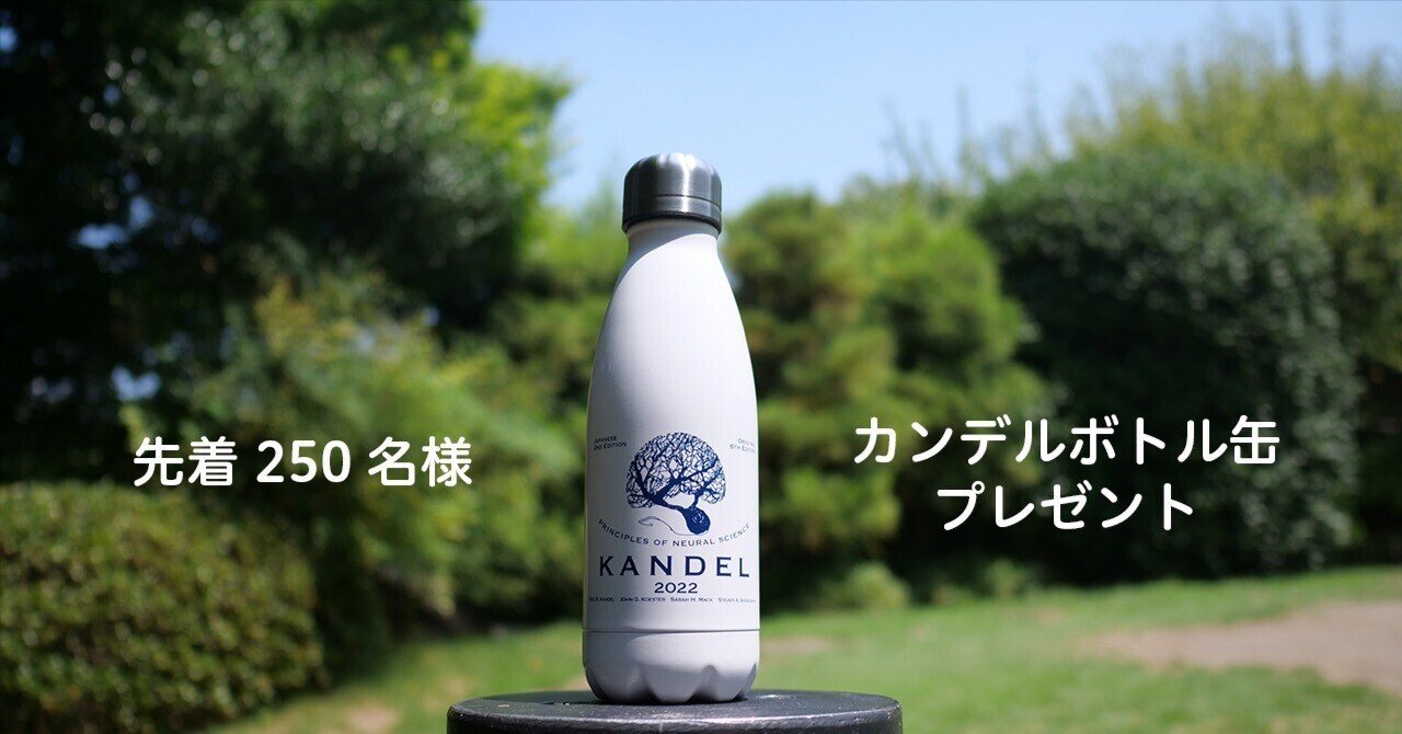 カンデルボトル缶」プレゼントキャンペーン｜MEDSiの生命科学系書籍