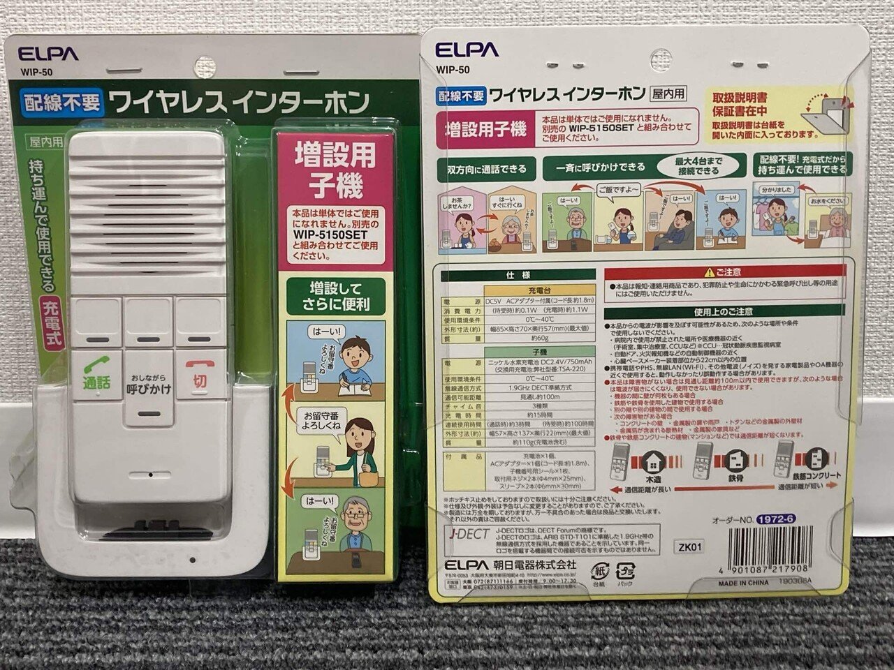 ガジェット紹介】WIP-5150SET／WIP-50【DECTワイヤレスインターホン