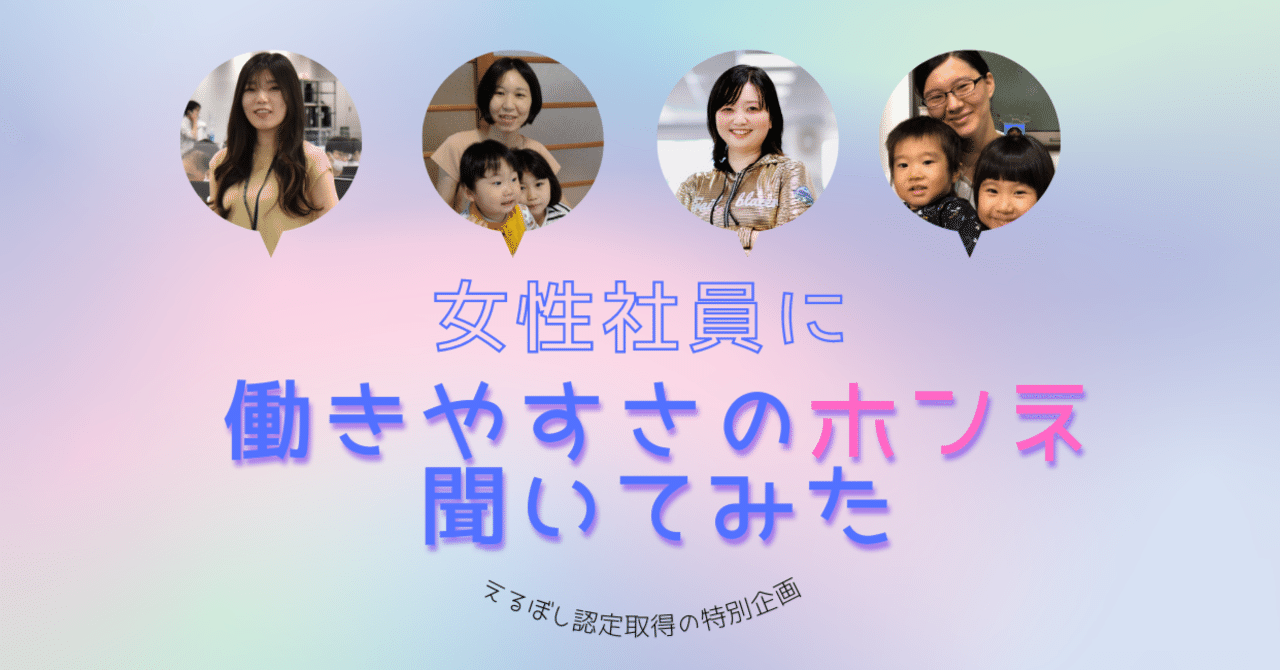 女性社員に働きやすさのホンネ聞いてみた Use オープン社内報 編集部 Note