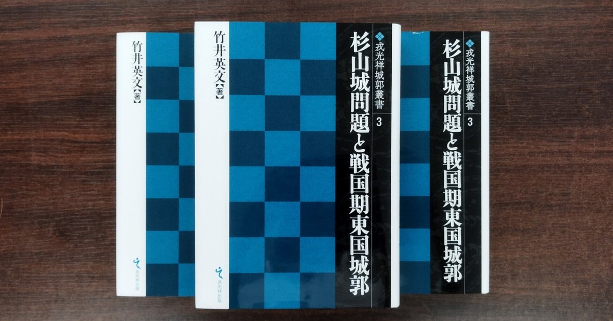 本物の 基礎研究なくして研究の発展はない」竹井英文｜戎光祥出版 人文+社会