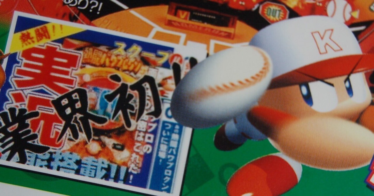 シンプルに初代の振りをする紛らわしいパワプロ｜ゲーム