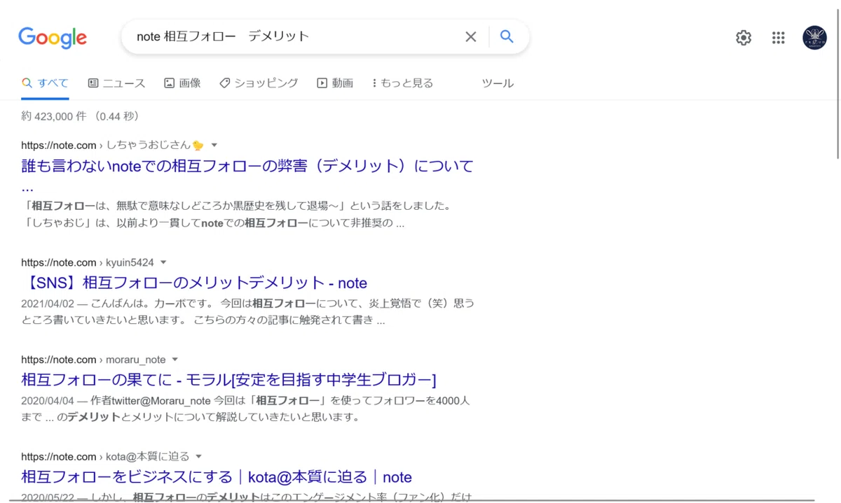 2022.5.30の”note 相互フォロー デメリット”の検索結果