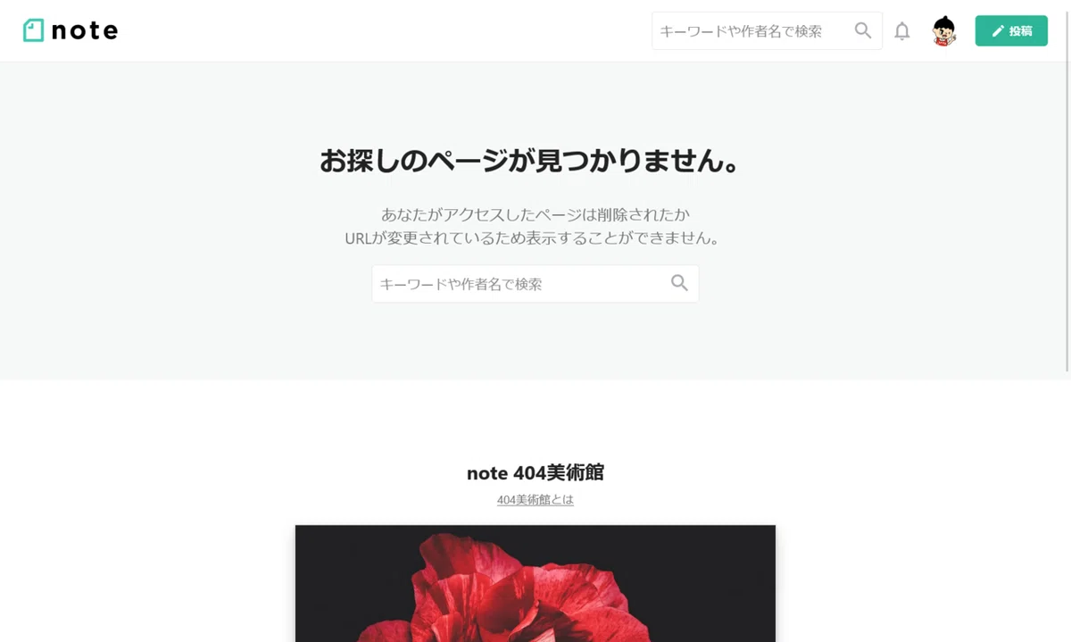 よしともさんの記事の「ご指定のページが見つかりません」