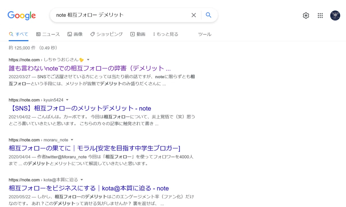 2022.8.12の”note 相互フォロー デメリット”の検索結果