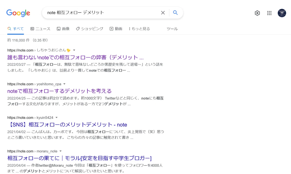 2022.8.23の”note 相互フォロー デメリット”の検索結果