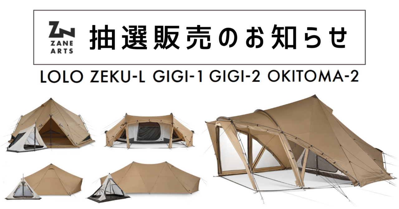 ゼインアーツ製品 抽選販売のお知らせ｜ラリーグラス