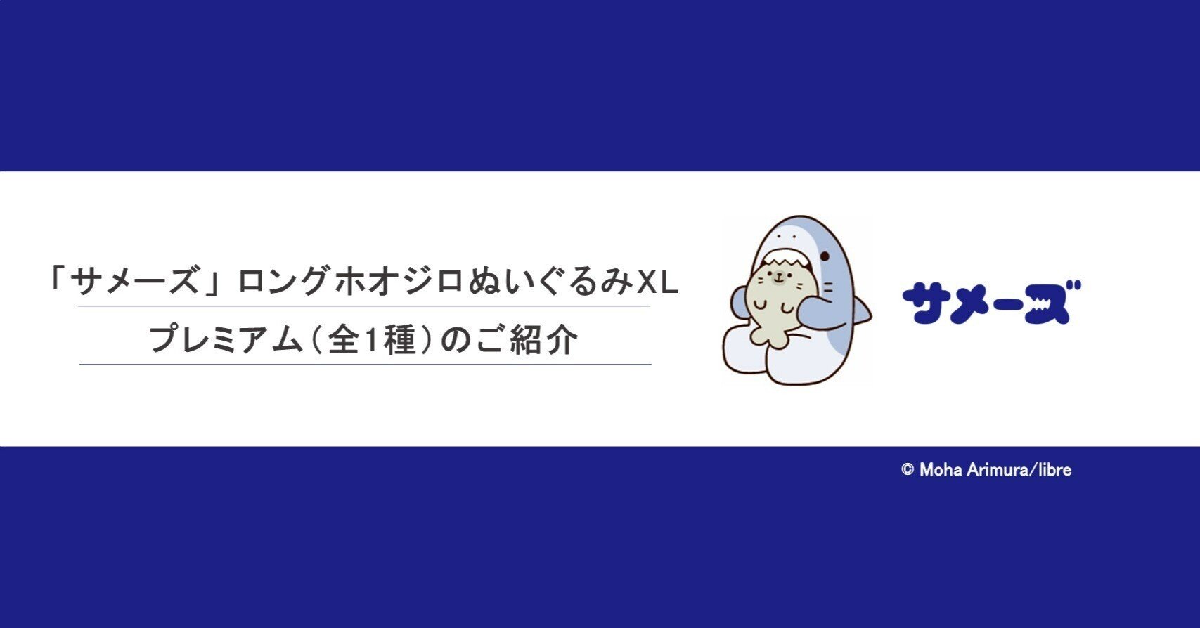 サメーズ ロングホオジロぬいぐるみxl プレミアム 全1種 のご紹介 サメーズ 公式 Note サメーズ ロングホオジロぬいぐるみxl プレミアム 全1種 のご紹介 サメーズ 公式 Note