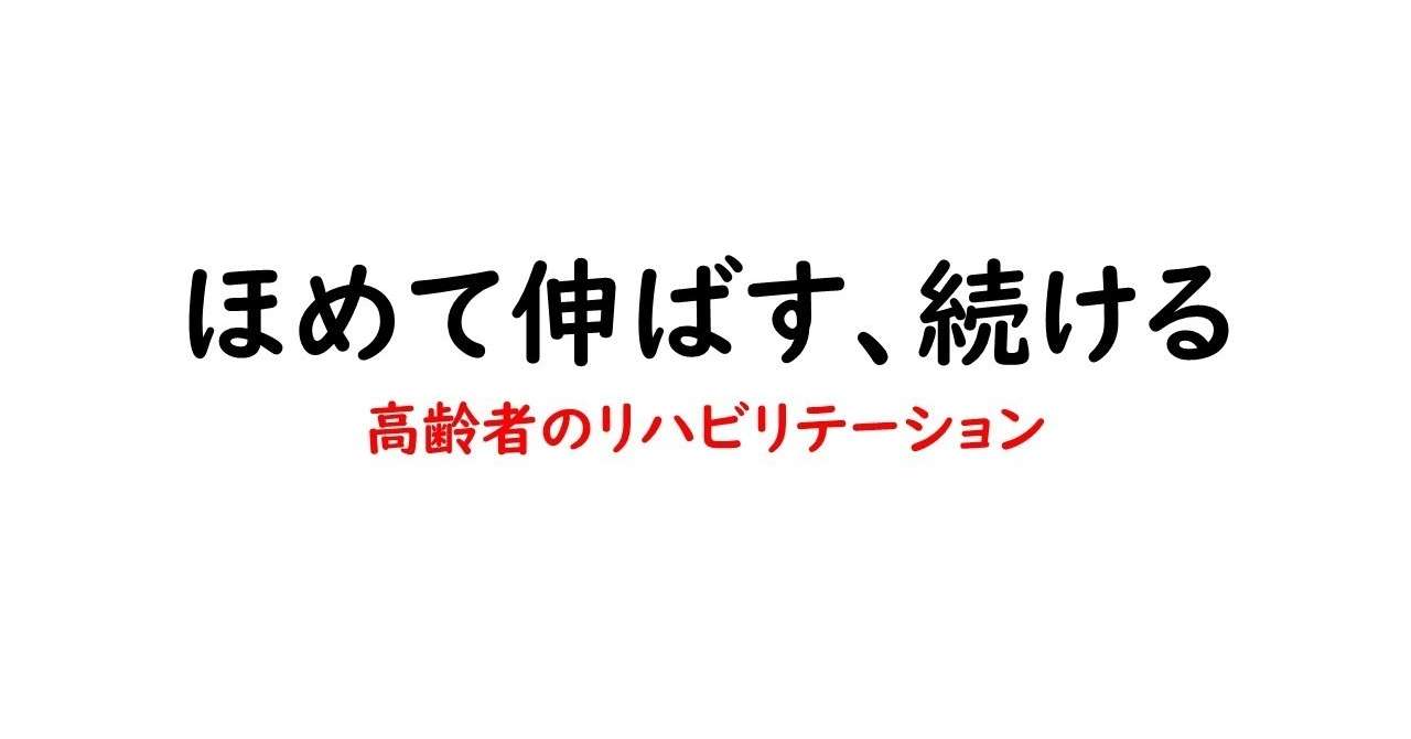 ほめて伸ばす_続ける
