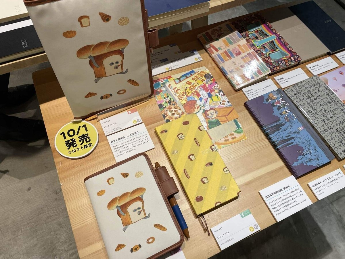 ほぼ日手帳 ロフト限定 下敷き パンどろぼう オリジナル カズン ごつ 