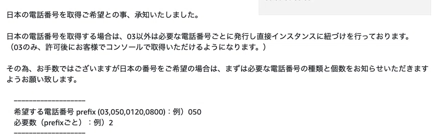 Amazon Connectで個人事業主でも電話番号を取得出来ました。｜akkkky