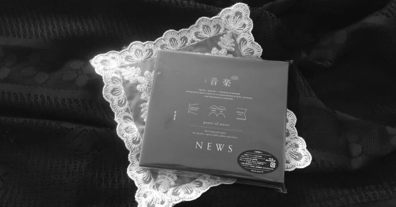 Newsのこと 増田貴久 えむこ Note Newsのこと 増田貴久 えむこ Note