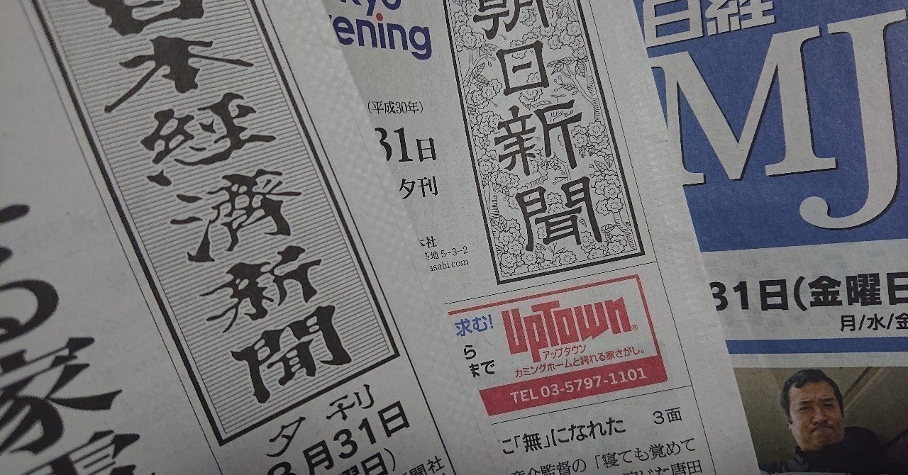 新聞業界の電子化について考えてみた｜Sanshiro Nakano@5分で読めるマーケティングネタ