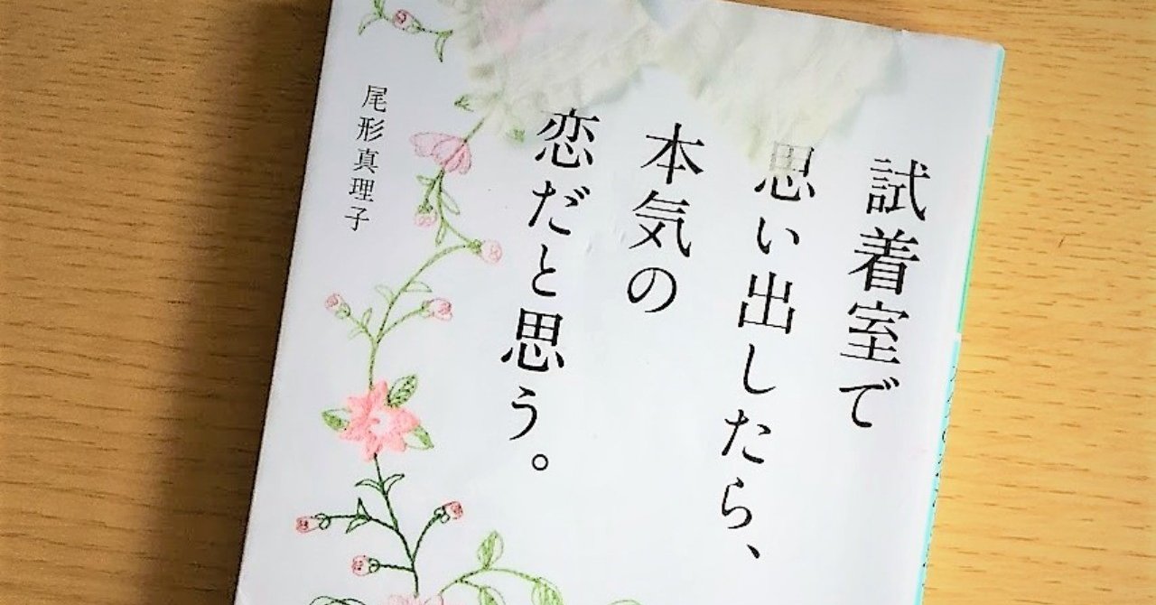 がんばる恋愛のその先は アラサー世代に響く 心がほぐれる一冊 Miho Note