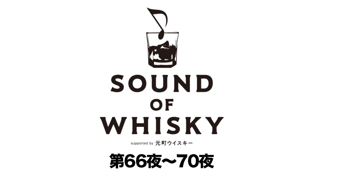 Sound Of Whisky Vol 16 Tendreお勧めの楽曲とウイスキー Space Shower Times スペシャタイムズ Note Sound Of Whisky Vol 16 Tendreお勧めの楽曲とウイスキー Space Shower Times スペシャタイムズ Note