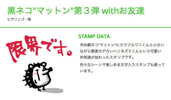 Lineスタンプ第３弾 黒ネコ マットン Withお友達 販売中 ヒヂリンゴ 聖 Note