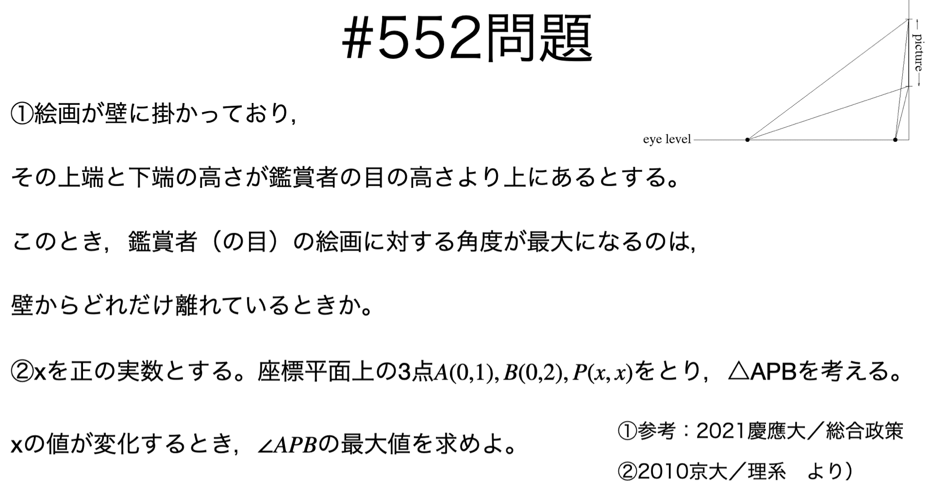 書記が数学やるだけ#552 レギオモンタヌスの問題｜鈴華書記