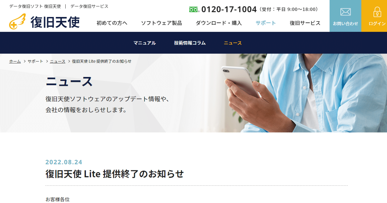復旧天使 Lite が提供終了 フリーソフト100 Note 復旧天使 Lite が提供終了 フリーソフト100 Note