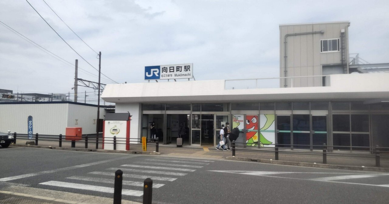 △乙訓さんぽ△⑧：向日町駅周辺を歩く｜TakashiKATO