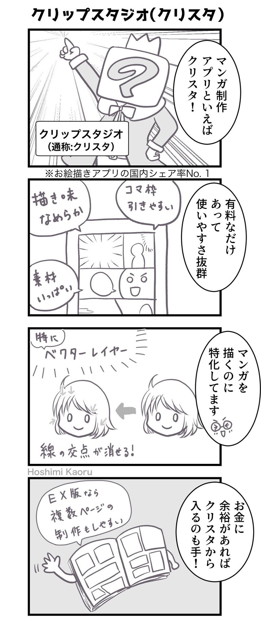 4コマ マンガ描き初心者さん向けの情報マンガ クリップスタジオってどうよ 星見かおる 占い師 同人漫画家 Note 4コマ マンガ描き初心者さん向けの情報マンガ クリップスタジオってどうよ 星見かおる 占い師 同人漫画家 Note