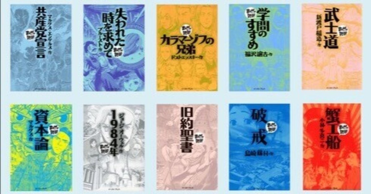 まんがで読破　シリーズ　54巻セット まんがで読破 シリーズ 54巻セット （まんがで読破 紙書籍
