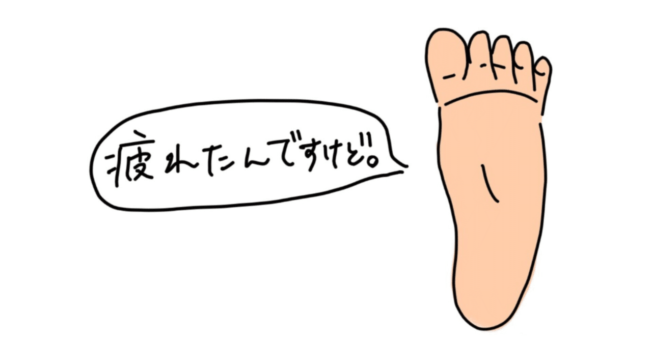 足の裏が熱い 56点 ふくちゃん Note 足の裏が熱い 56点 ふくちゃん Note