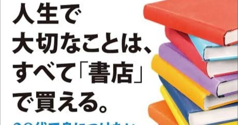 人生で大切なことはすべて書店で買える の新着タグ記事一覧 Note つくる つながる とどける 人生で大切なことはすべて書店で買える の新着タグ記事一覧 Note つくる つながる とどける