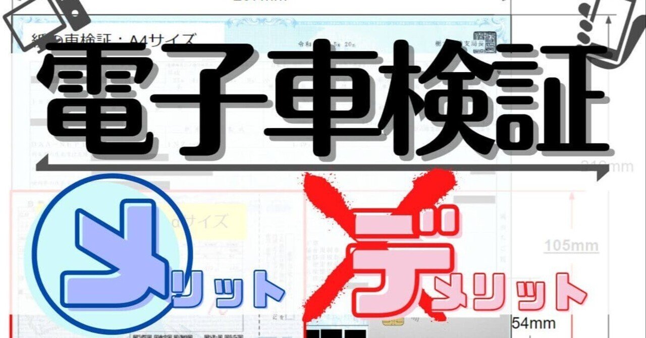 車検証が電子化したら車検はどう変わる 車検証閲覧アプリって何ができる ぬくぬく Note