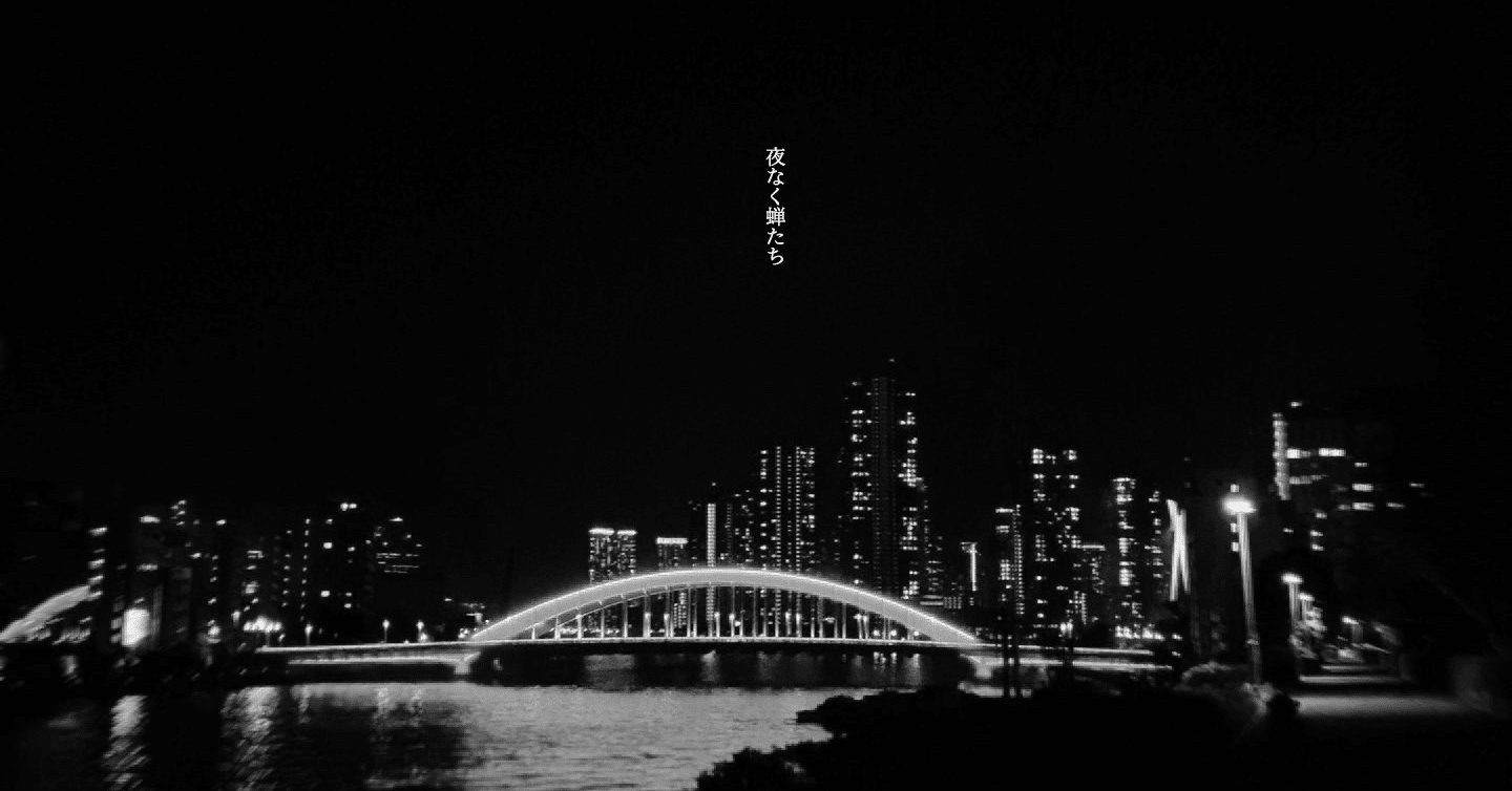 小説 夜なく蝉たち 家長むぎ Note 小説 夜なく蝉たち 家長むぎ Note